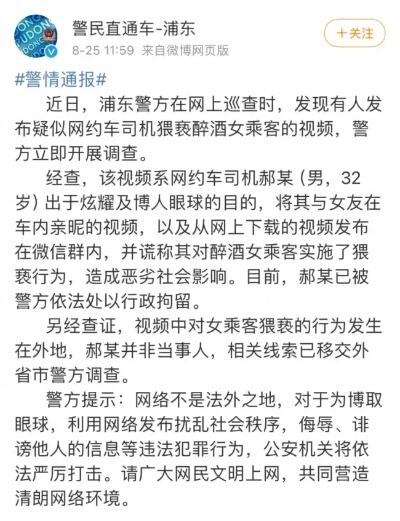 哈尔滨网约车司机辱骂威胁游客