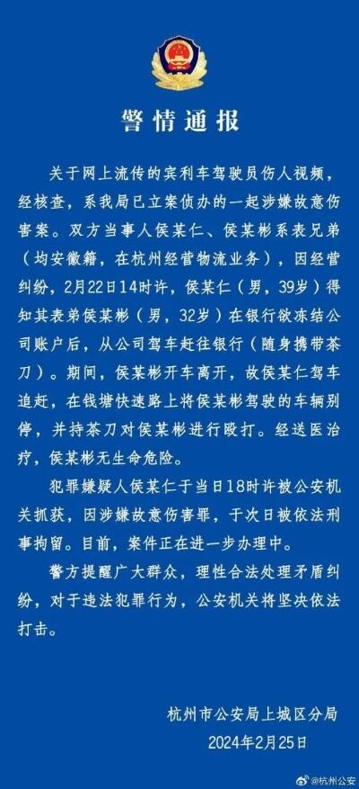 杭州高架宾利车主伤人事件