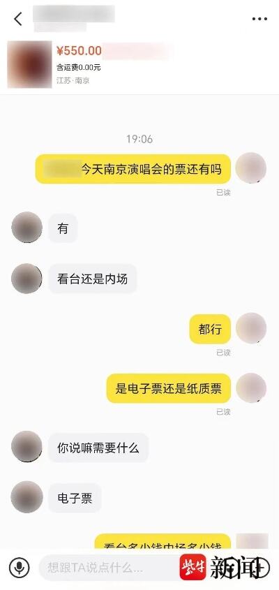 网上买二手演唱会门票被骗