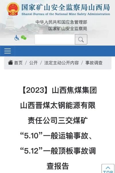 内蒙古一煤矿瞒报事故调查报告