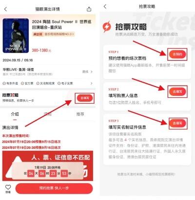 猫眼怎么候补演唱会门票