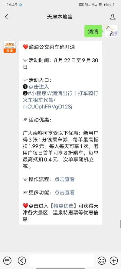 天津公交推出乘车码服务