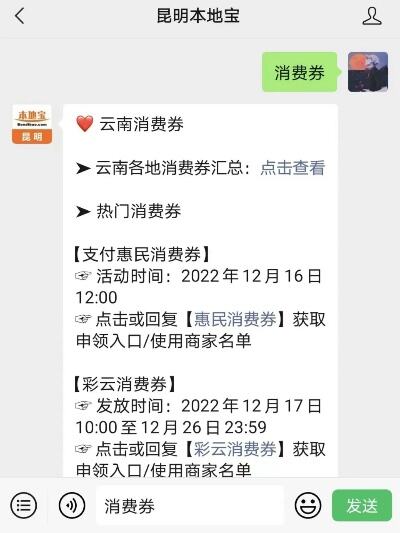 云南面向全国发放彩云电商消费券