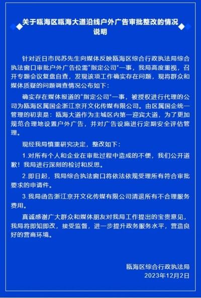 温州瓯海户外广告审批乱象