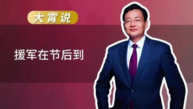 视频|李大霄：市场低迷的时候 不要对好股票丢失信心