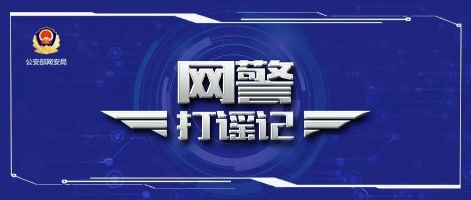 网络戾气整治专项行动告知书