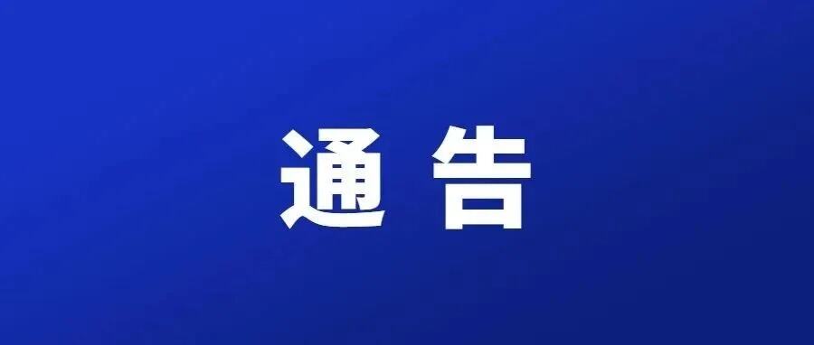 银川警方发布最新通告