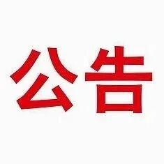 天津这些收费标准公布