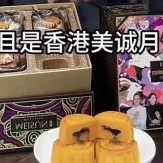 美诚月饼生产厂家多次被罚