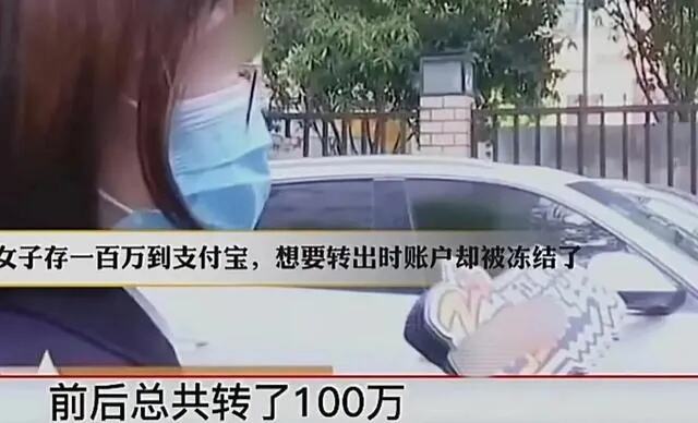 女子100万元放支付宝无法取现