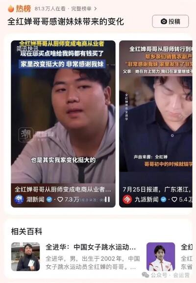 全红婵哥哥被邀请到省团校学习