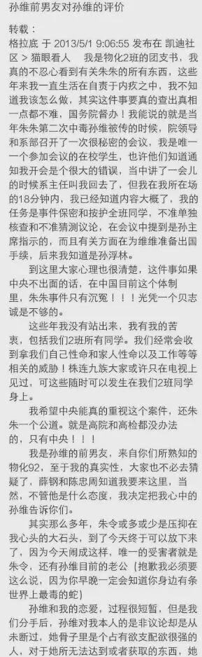 朱令案代理律师