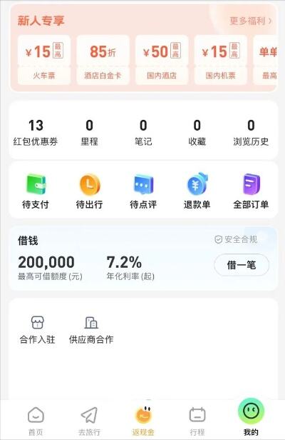 同程金融app被曝变相现金贷