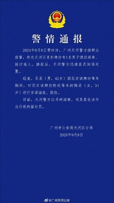 广州警方通报地铁持刀伤人案