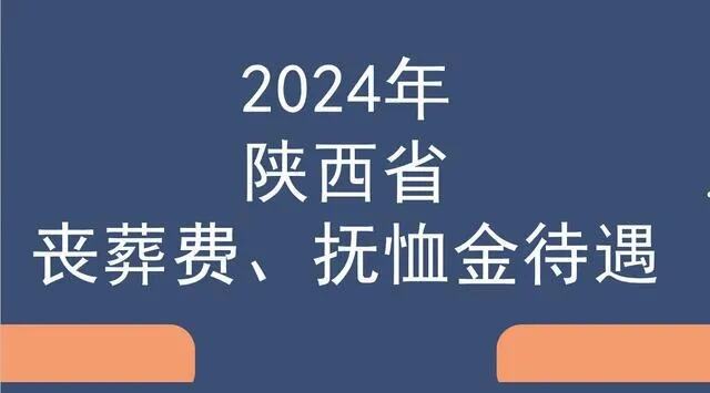 退休人员去世后