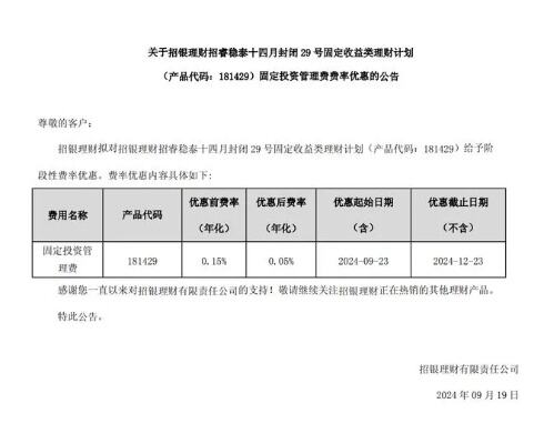 理财获客不能仅靠降费率