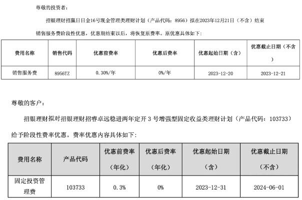 银行理财子公司岁末密集降费