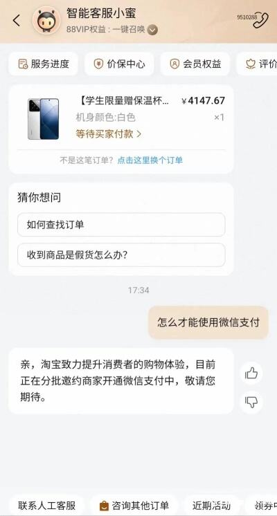 闲鱼开启微信收款内测