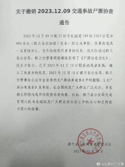 青海交警发布尸源协查通报