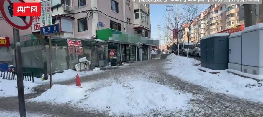 28亿外包环卫公司却除不干净雪