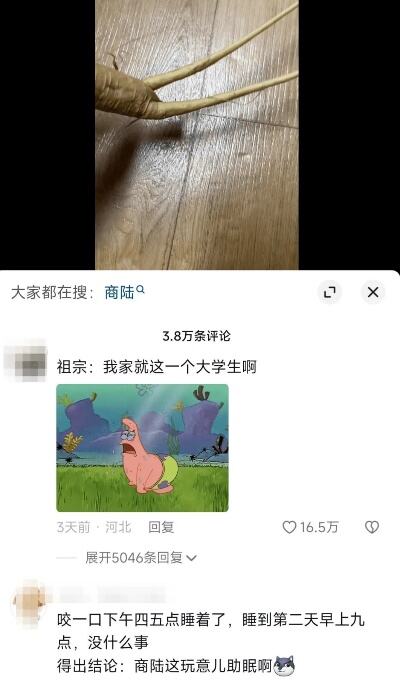 女生误食人参后睡了17个小时