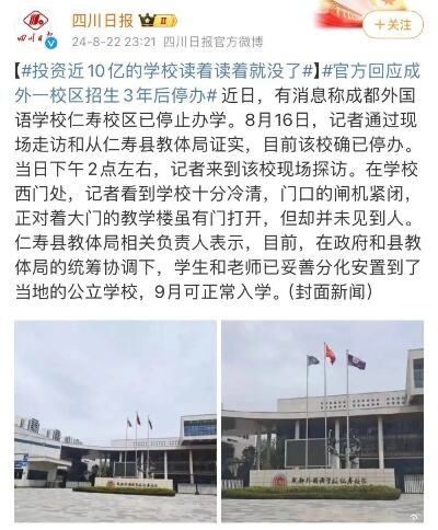 又一所国际学校倒闭