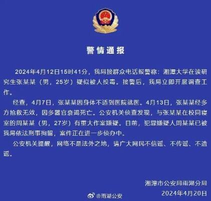 湘潭大学一学生被人投毒身亡