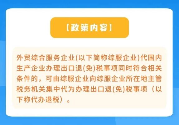 稳外贸稳外资税收政策指引