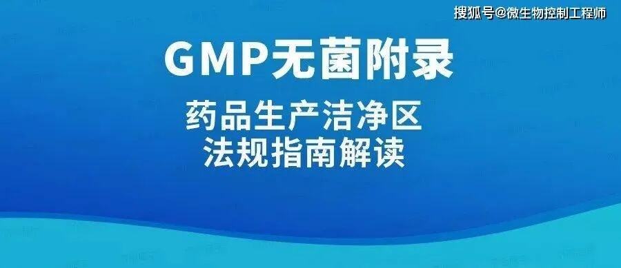 gmp洁净车间控制微生物的方法